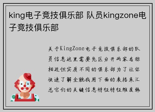 king电子竞技俱乐部 队员kingzone电子竞技俱乐部