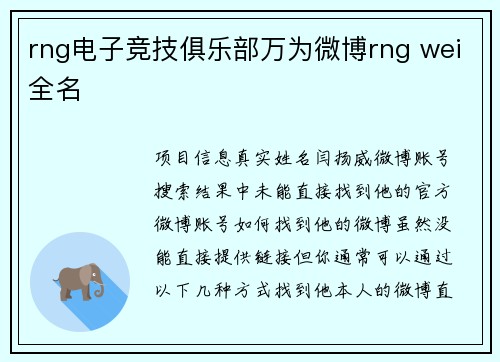 rng电子竞技俱乐部万为微博rng wei全名