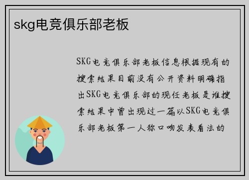 skg电竞俱乐部老板