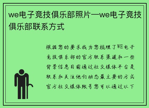 we电子竞技俱乐部照片—we电子竞技俱乐部联系方式