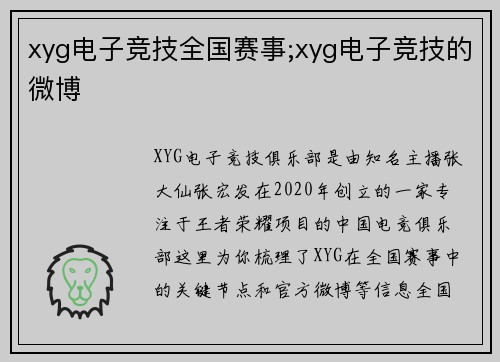 xyg电子竞技全国赛事;xyg电子竞技的微博
