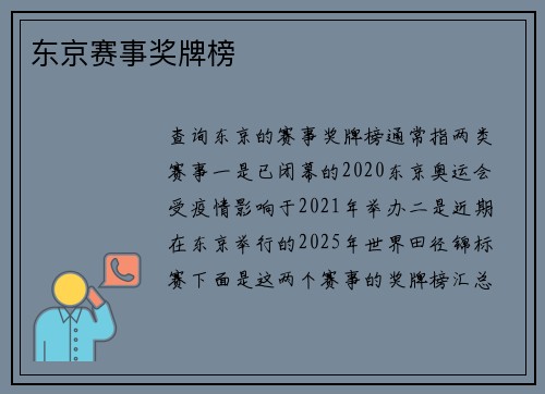 东京赛事奖牌榜